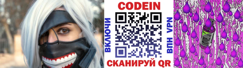 Codein напиток Lean (лин)  Купить  Приволжск 